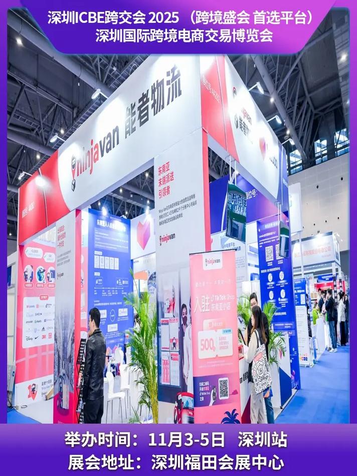 关注 福州跨境电商展,直击跨境工厂构建全球贸易智慧灯塔2025宁波家电