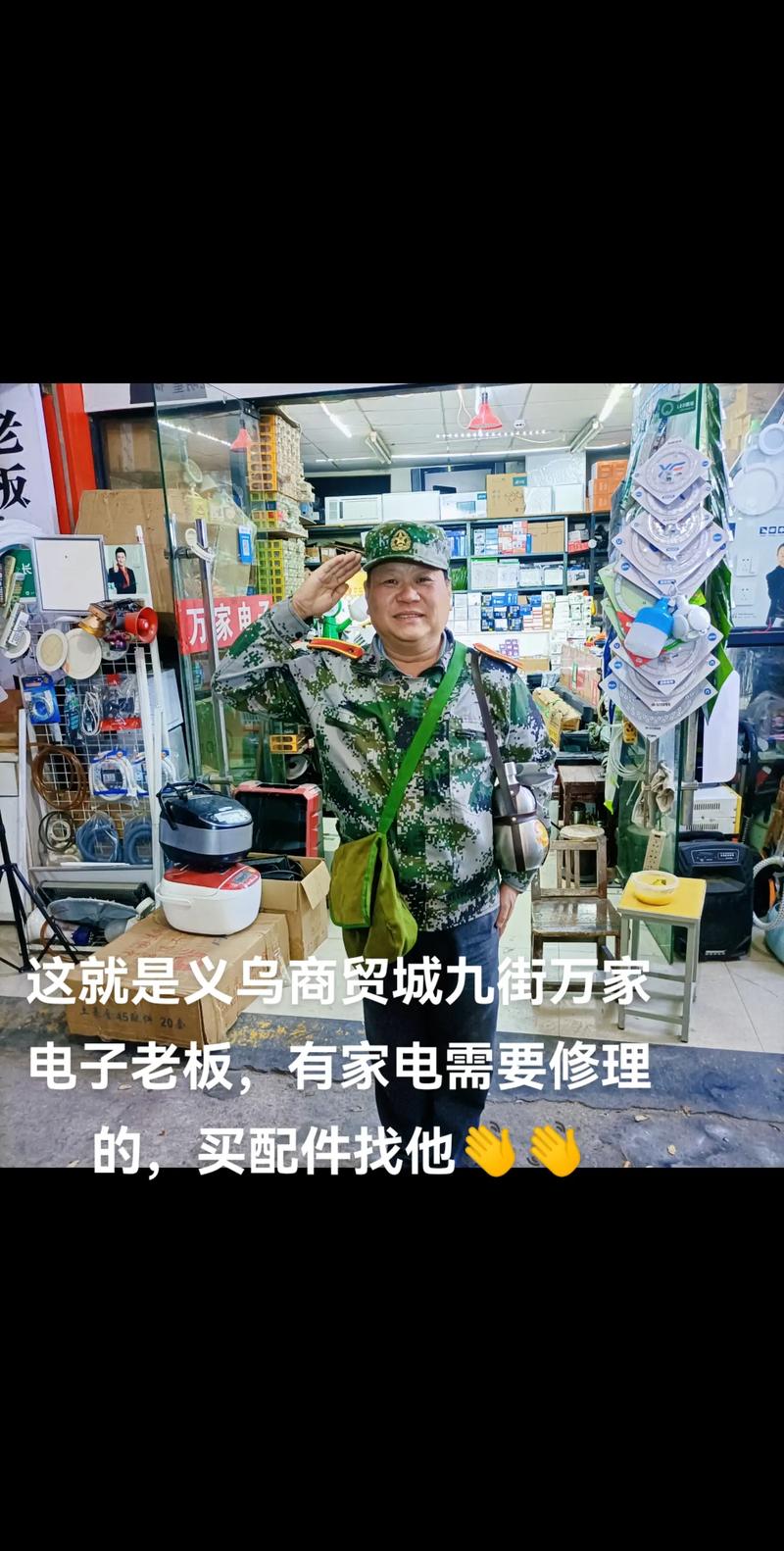 有需要修理家电的和买家电配件,灯具配件的找义乌商贸城九街万家